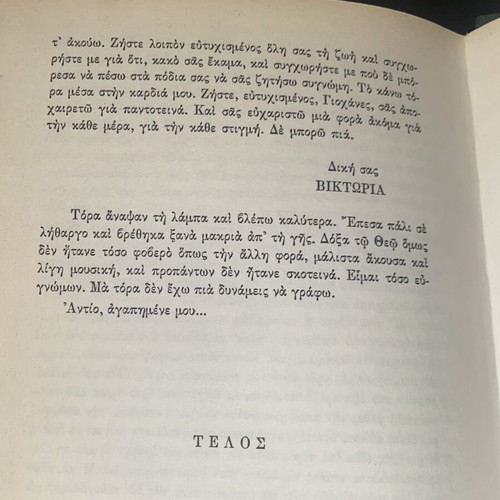 Book Nostalgoi (Short Stories) by Knut Hamsun used, Greek