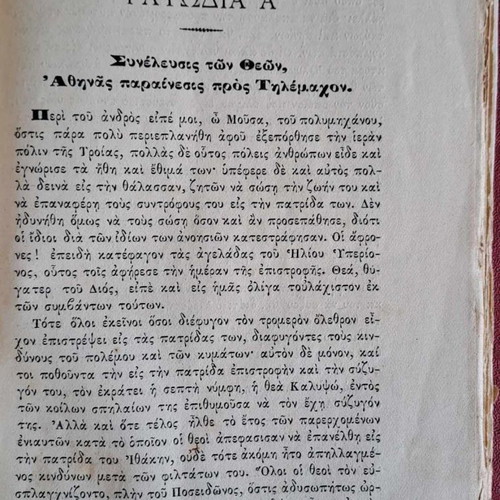 Homer's Odyssey used, rare 1884 edition, part I