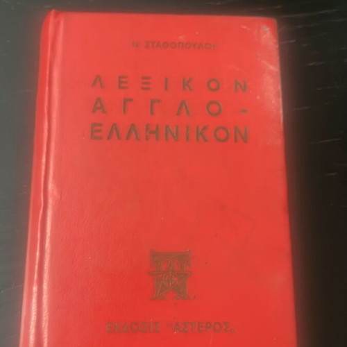 Lexicon Aggloellinikon by N. Stathopoulos used, historic Astir editions