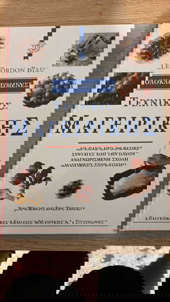 Le cordon bleu ολοκληρωμένες τεχνικές μαγειρικής
