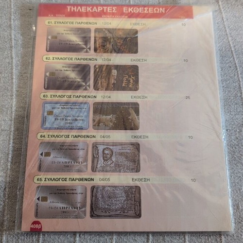 Telecards of exhibitions in perfect condition
