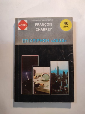 Nobel Operation Zeus used pocket book