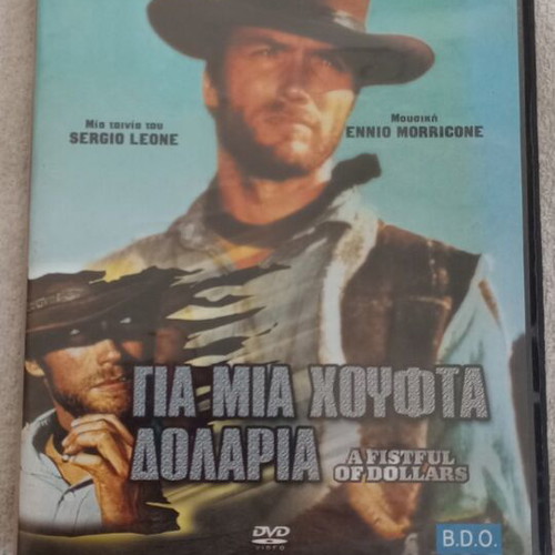 A Fistful of Dollars DVD used with Greek subtitles