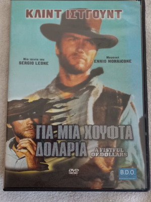 DVD Για Μια Χούφτα Δολάρια μεταχειρισμένο με ελληνικούς υπότιτλους