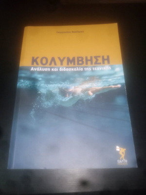 Swimming book unused