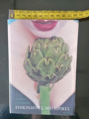 Book Epikindynes Mageirikes new by Andreas Staikos