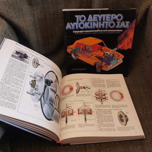 To Deftero Aftokinito Sas collectible book used, 1981 edition