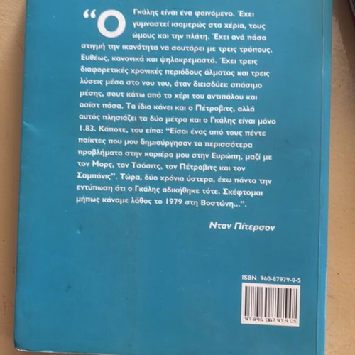 Nikos Galis Book like new, rare edition