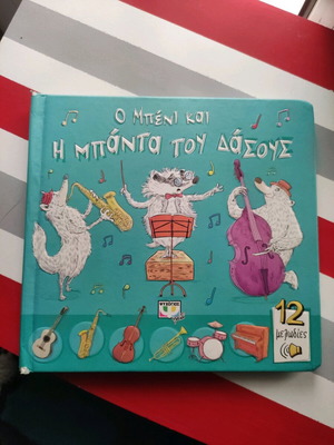 Book O Benny and the Forest Band with Musical Instrument Sounds