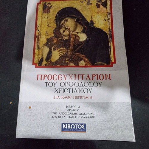 Prayer Book of the Orthodox Christian like new, small book