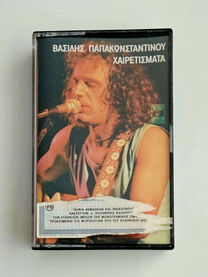 Βασίλης Παπακωνσταντίνου Χαιρετίσματα κασέτα σαν καινούργια