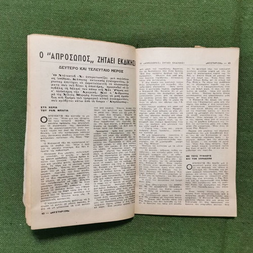 Mystirion magazine used, issue 311 February 1966