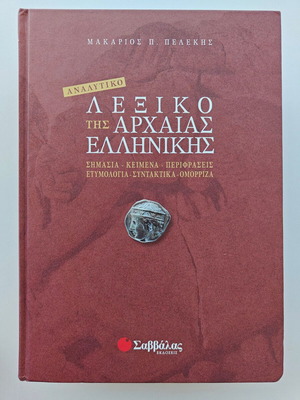 Analytical Dictionary of Ancient Greek Makarios Pelekis new