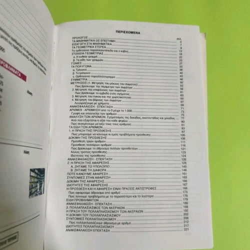 Ta Mathimatika Mou like new, 4th Grade School Textbook Volume A