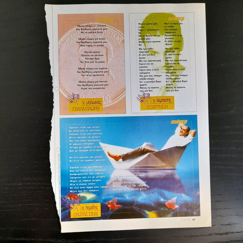 Super magazine scrap with 16 song lyrics in good condition