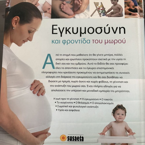 Pregnancy and Baby Care New Book in Greek