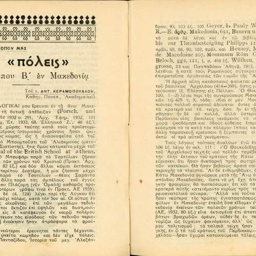Ημερολόγιο Δυτικής Μακεδονίας 1937 μεταχειρισμένο, έκδοση Βορείου Ελλάδος