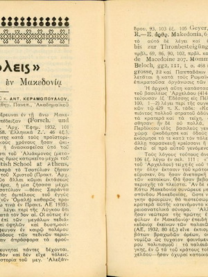 Ημερολόγιο Δυτικής Μακεδονίας 1937 μεταχειρισμένο, έκδοση Βορείου Ελλάδος