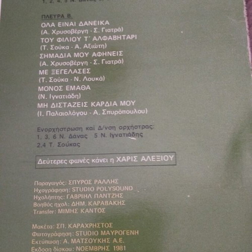 Στράτος Διονυσίου Όλα Είναι Δανεικά LP album μεταχειρισμένο, λαϊκό