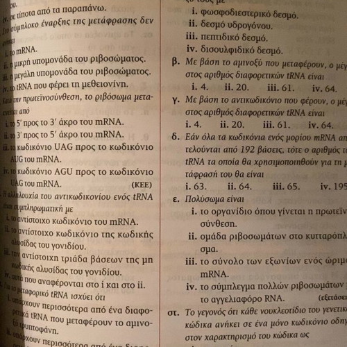 Biology G Lykeiou book used, Greek language