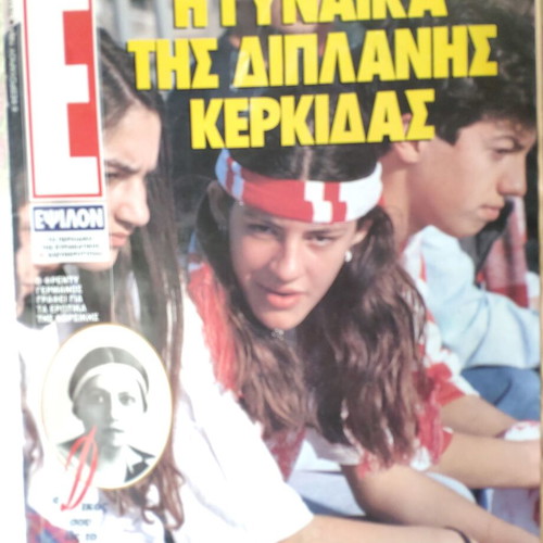 Epsilon Eleftherotypias magazines used, pack of 4 issues