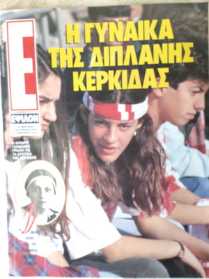 Εψιλον Ελευθεροτυπίας μεταχειρισμένο, πακέτο 4 τεύχη