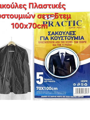 Σακούλες πλαστικές κοστουμιών καινούργιες, σετ 5 τεμαχίων 100×70cm