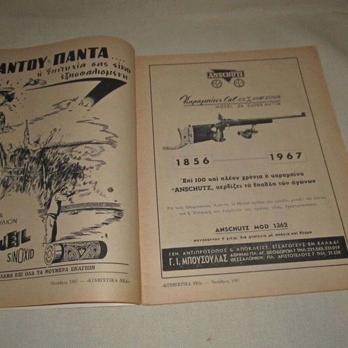 Kynigetika Nea October 1967 used magazine