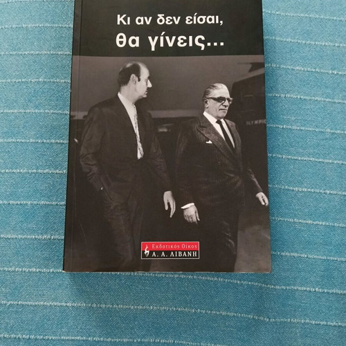 Ki an den eisai, tha gineis... book like new