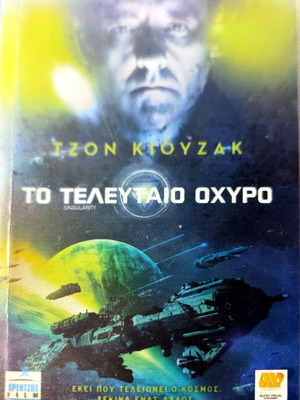 Singularity DVD used sci-fi action movie with John Cusack