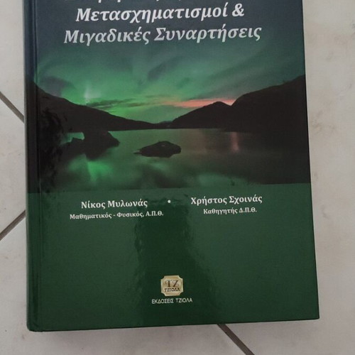 Differential Equations, Transformations and Complex Functions book new