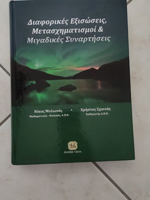 Differential Equations, Transformations and Complex Functions book new