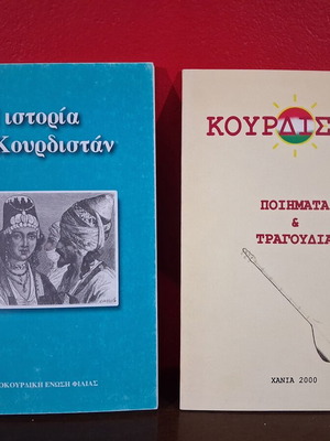 Books about Kurdistan like new, set of 2