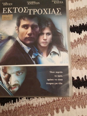 Ταινία DVD Εκτός Τροχιάς μεταχειρισμένη, δράσης θρίλερ με υπότιτλους