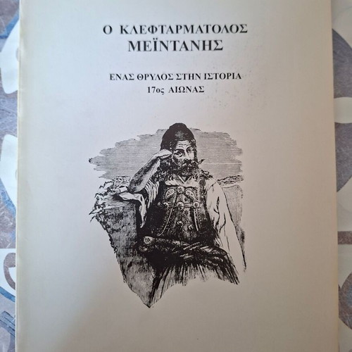 The Kleftarmatolos Meintanis: A Legend in History 17th Century like new