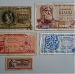 Παλιά ελληνικά χαρτονομίσματα