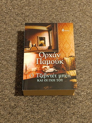 The Black Book used novel by Orhan Pamuk