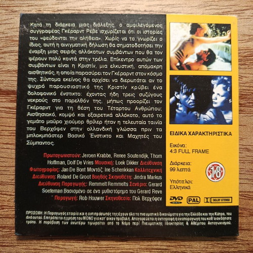 The Fourth Man DVD like new with Greek subtitles
