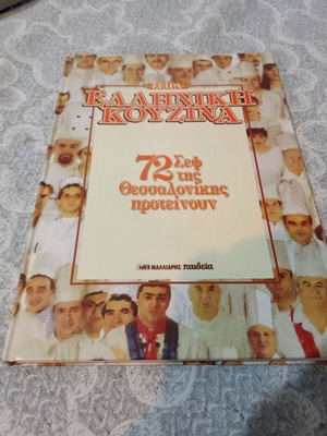 Greek Cuisine new book with 72 Thessaloniki chefs