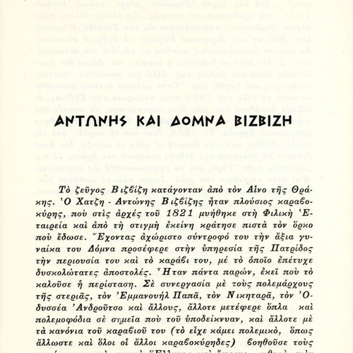 Η συμβολή της Μακεδονίας στον αγώνα του 1821 βιβλίο σαν καινούργιο
