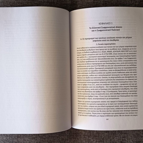 Sofronistiki book by Charalampos Dimopoulos new