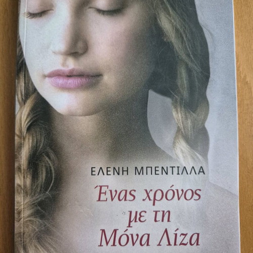 Enas Chronos Me Ti Mona Liza new novel