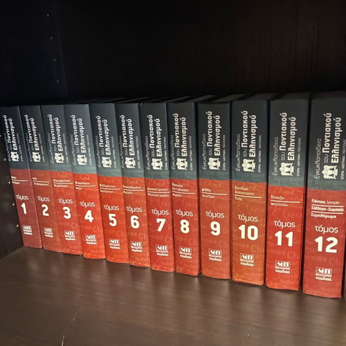 Encyclopedia of Pontic Hellenism 12 volumes like new
