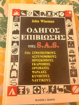 Βιβλία οδηγός επιβίωσης σαν καινούργια, 3 τόμοι με εικονογραφημένο περιεχόμενο