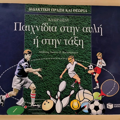 Games in the Yard or Classroom Like New, Claire Oelzy
