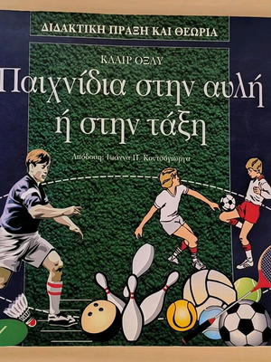 Games in the Yard or Classroom Like New, Claire Oelzy