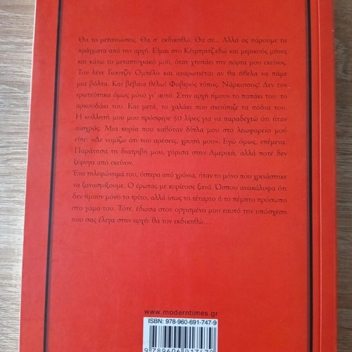 An M' Afiseis Tha... book like new, Greek literature