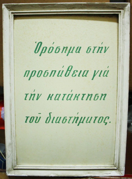 VINTAGE 70'S ΚΑΤΑΚΤΗΣΗ ΔΙΑΣΤΗΜΑΤΟΣ ΕΠΙΜΟΡΦΩΤΙΚΟΣ ΠΙΝΑΚΑΣ ΖΩΓΡΑΦΙΣΤΟΣ 41Χ29εκ ΚΟΡΝΙΖΑ ΠΡΟΣΚΟΠΙΣΜΟΥ !