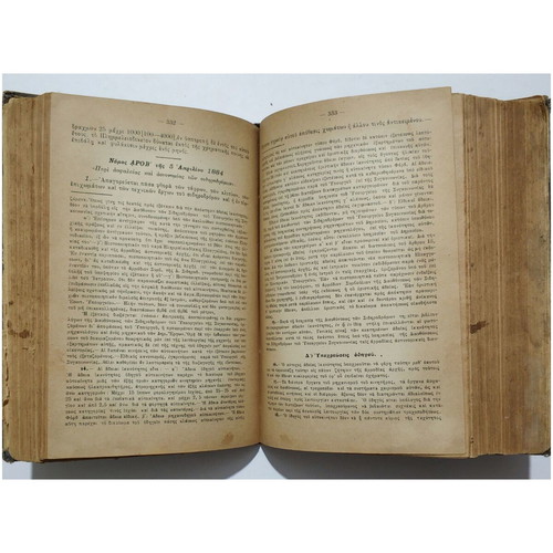 Penal Code used, 1926, Themist. Chalkias - Kon. Sifnaios