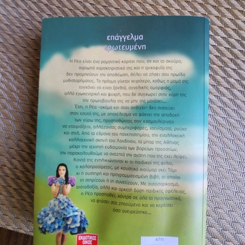 Book Epangelma Erotevmeni used, Katerina Mpei